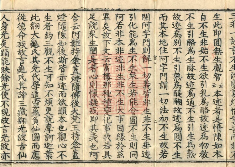 The Lotus Sutra: Text and Phrases in Ten Volumes Page 4