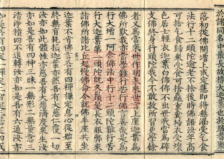 The Lotus Sutra: Text and Phrases in Ten Volumes Page 7