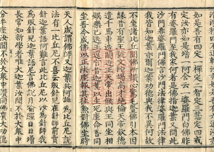 The Lotus Sutra: Text and Phrases in Ten Volumes Page 8