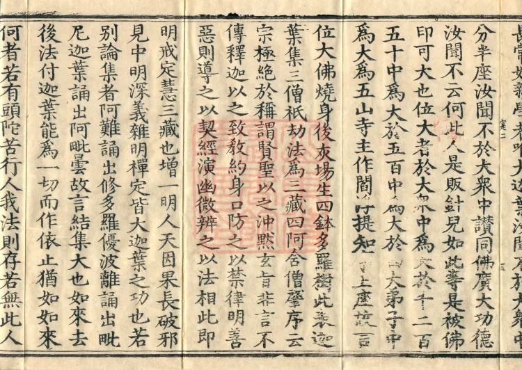 The Lotus Sutra: Text and Phrases in Ten Volumes Page 9