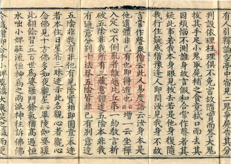 The Lotus Sutra: Text and Phrases in Ten Volumes Page 4