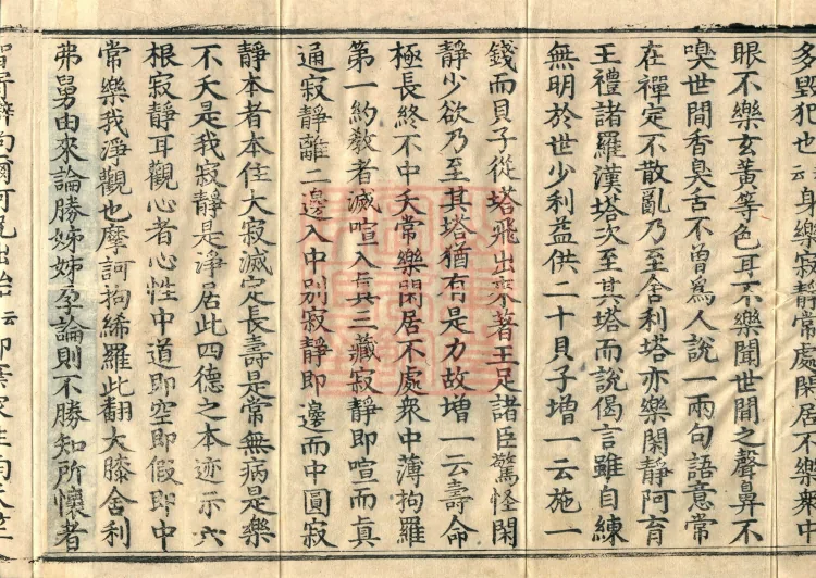 The Lotus Sutra: Text and Phrases in Ten Volumes Page 6