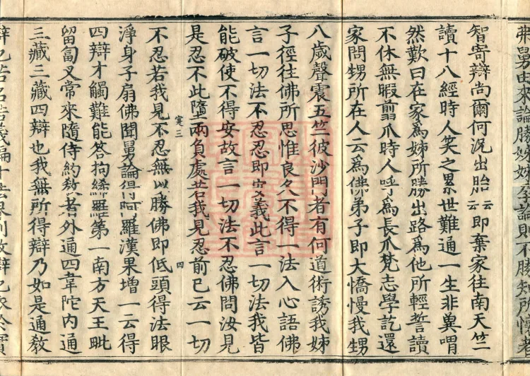 The Lotus Sutra: Text and Phrases in Ten Volumes Page 7
