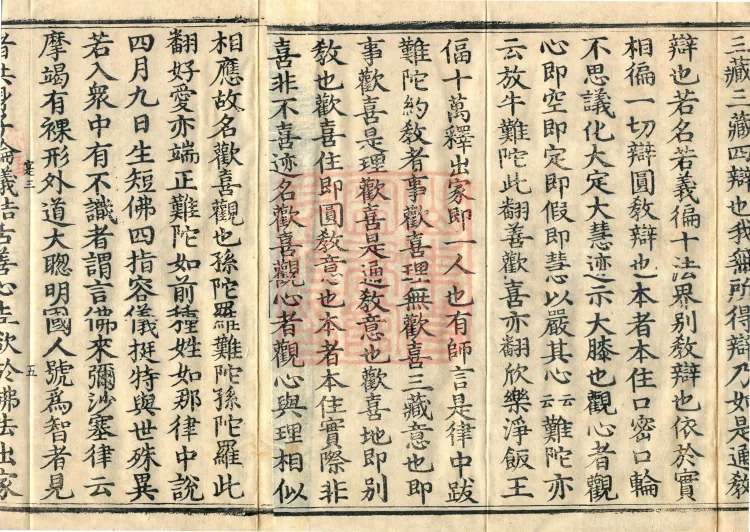 The Lotus Sutra: Text and Phrases in Ten Volumes Page 8