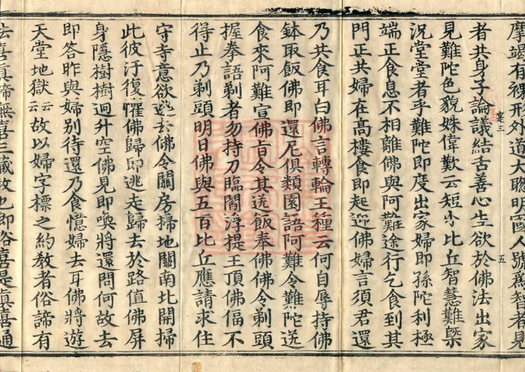 The Lotus Sutra: Text and Phrases in Ten Volumes Page 9