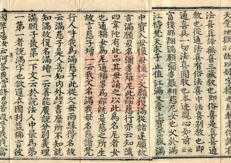 The Lotus Sutra: Text and Phrases in Ten Volumes Page 10