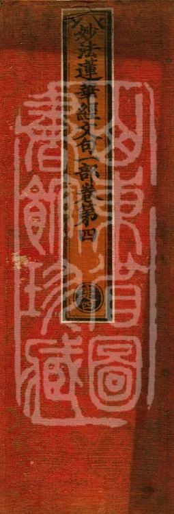 The Lotus Sutra: Text and Phrases in Ten Volumes Page 1