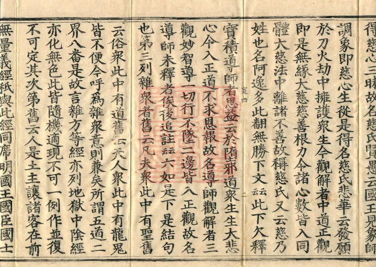 The Lotus Sutra: Text and Phrases in Ten Volumes Page 4