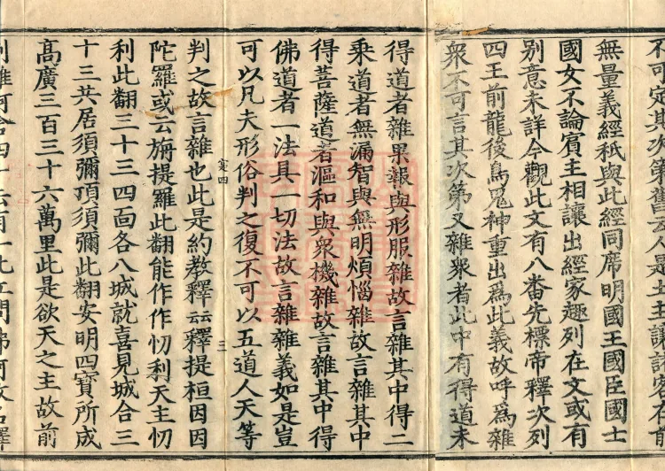 The Lotus Sutra: Text and Phrases in Ten Volumes Page 5