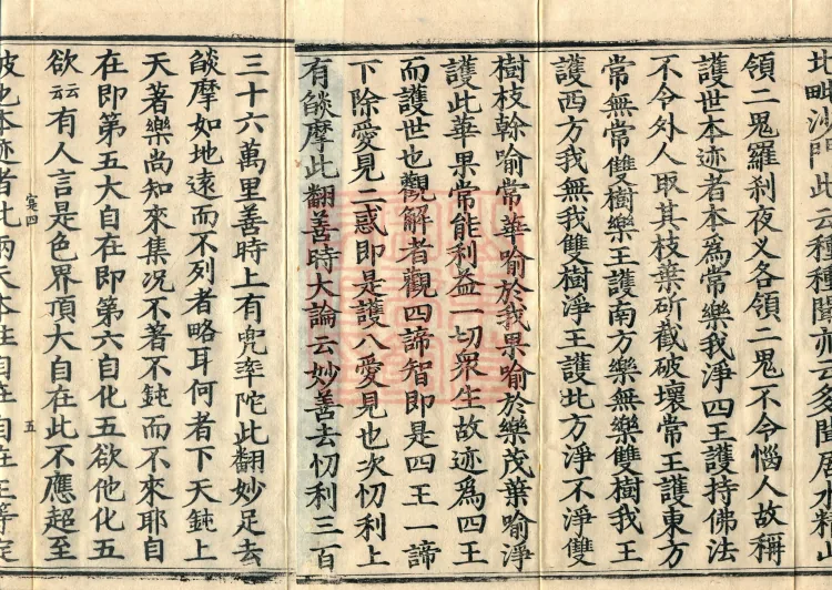 The Lotus Sutra: Text and Phrases in Ten Volumes Page 8