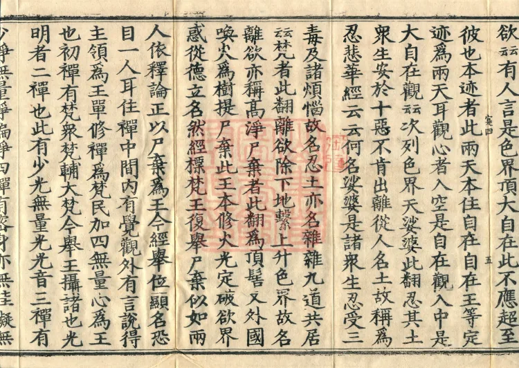 The Lotus Sutra: Text and Phrases in Ten Volumes Page 9