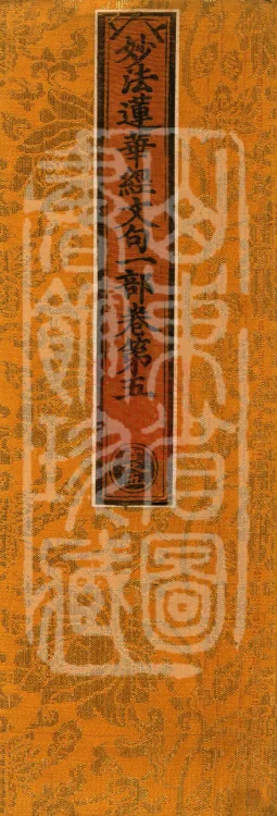 The Lotus Sutra: Text and Phrases in Ten Volumes Page 1
