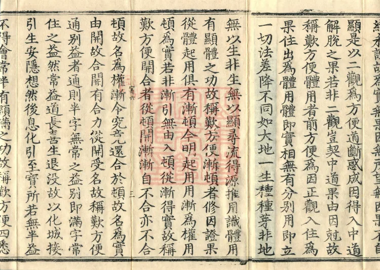 The Lotus Sutra: Text and Phrases in Ten Volumes Page 5