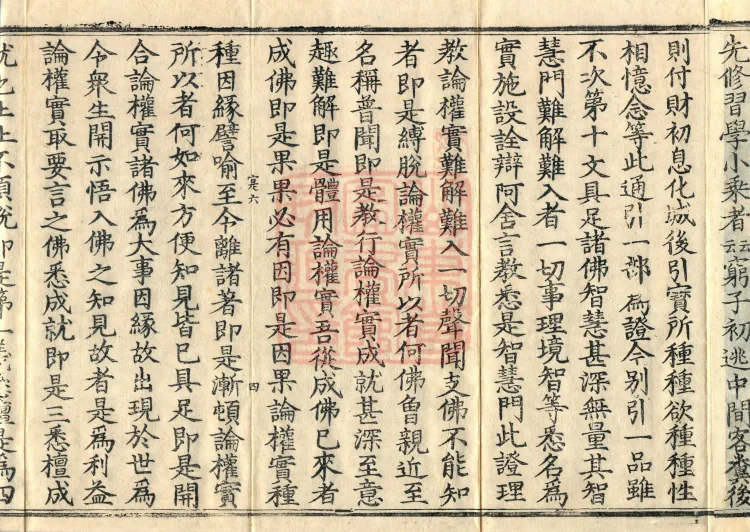 The Lotus Sutra: Text and Phrases in Ten Volumes Page 7