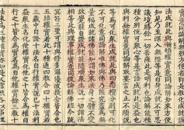 The Lotus Sutra: Text and Phrases in Ten Volumes Page 9