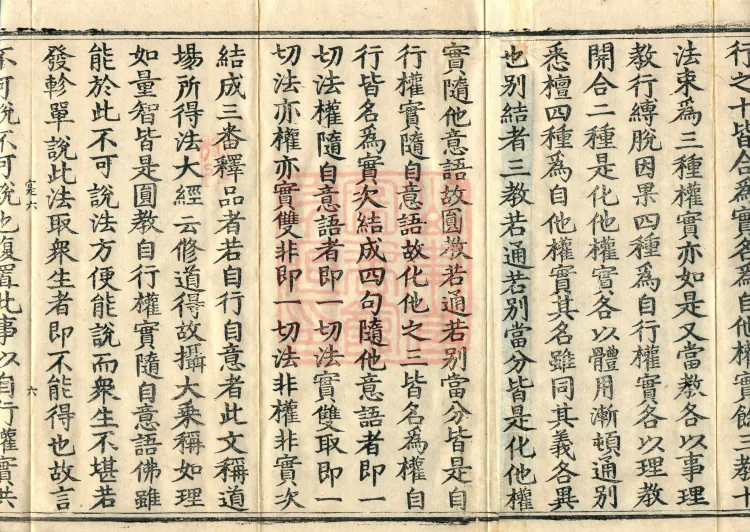 The Lotus Sutra: Text and Phrases in Ten Volumes Page 10
