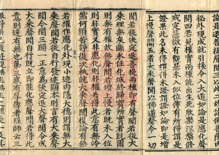 The Lotus Sutra: Text and Phrases in Ten Volumes Page 5