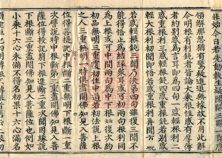 The Lotus Sutra: Text and Phrases in Ten Volumes Page 7