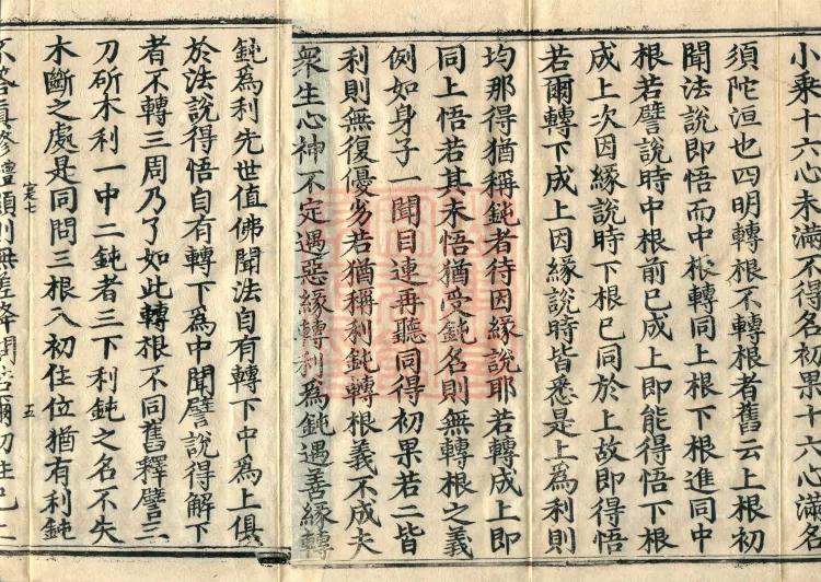 The Lotus Sutra: Text and Phrases in Ten Volumes Page 8