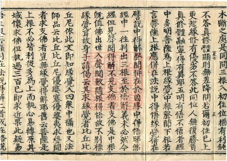 The Lotus Sutra: Text and Phrases in Ten Volumes Page 9