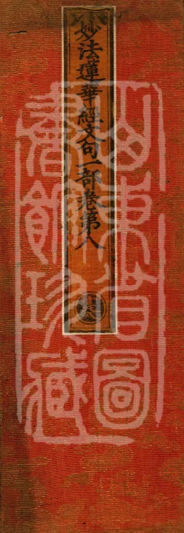 The Lotus Sutra: Text and Phrases in Ten Volumes Page 1