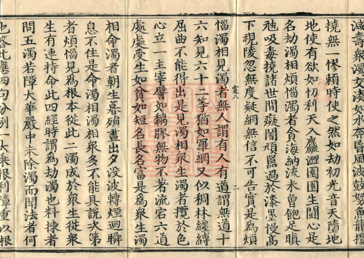 The Lotus Sutra: Text and Phrases in Ten Volumes Page 4