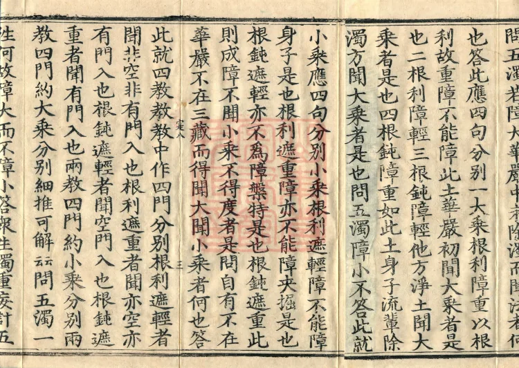 The Lotus Sutra: Text and Phrases in Ten Volumes Page 5