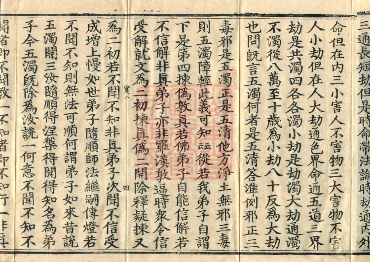 The Lotus Sutra: Text and Phrases in Ten Volumes Page 7