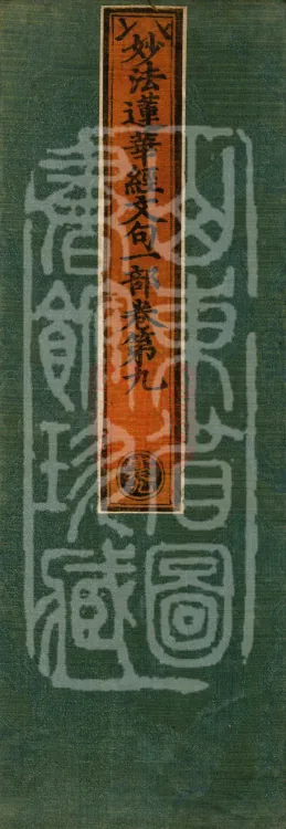 The Lotus Sutra: Text and Phrases in Ten Volumes Page 1