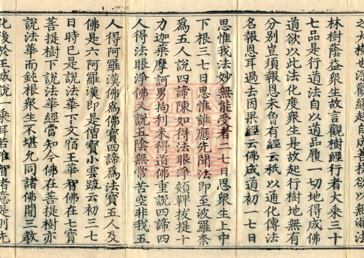 The Lotus Sutra: Text and Phrases in Ten Volumes Page 3
