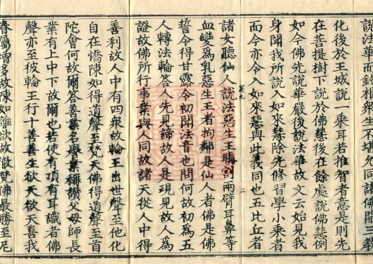 The Lotus Sutra: Text and Phrases in Ten Volumes Page 4