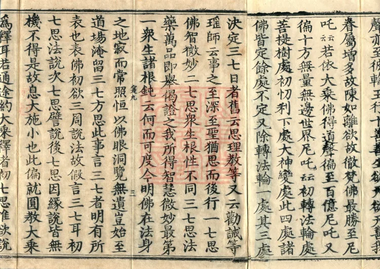 The Lotus Sutra: Text and Phrases in Ten Volumes Page 5