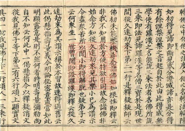 The Lotus Sutra: Text and Phrases in Ten Volumes Page 9