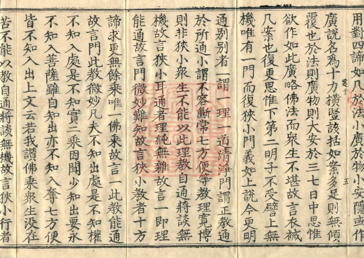 The Lotus Sutra: Text and Phrases in Ten Volumes Page 9