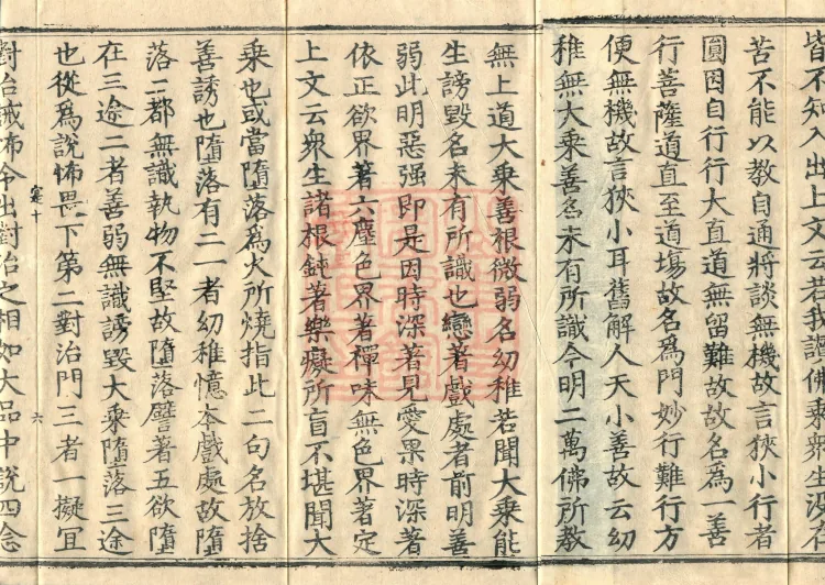 The Lotus Sutra: Text and Phrases in Ten Volumes Page 10