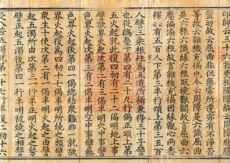 The Lotus Sutra: Text and Phrases in Ten Volumes Page 6