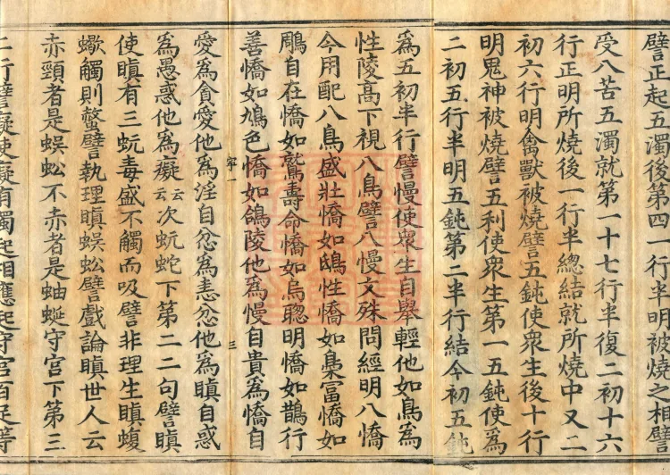 The Lotus Sutra: Text and Phrases in Ten Volumes Page 7
