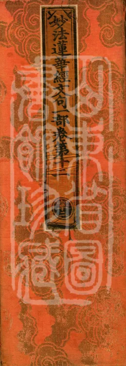 The Lotus Sutra: Text and Phrases in Ten Volumes Page 1