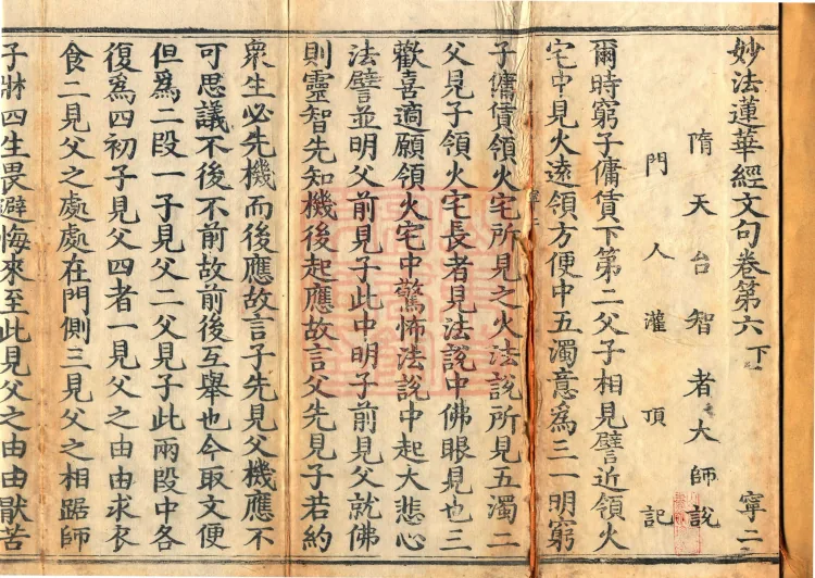 The Lotus Sutra: Text and Phrases in Ten Volumes Page 2