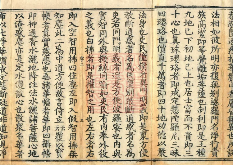 The Lotus Sutra: Text and Phrases in Ten Volumes Page 5