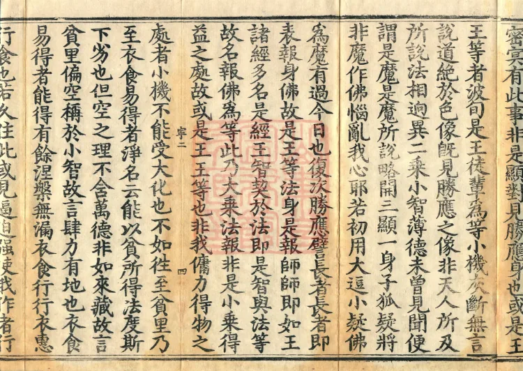 The Lotus Sutra: Text and Phrases in Ten Volumes Page 7