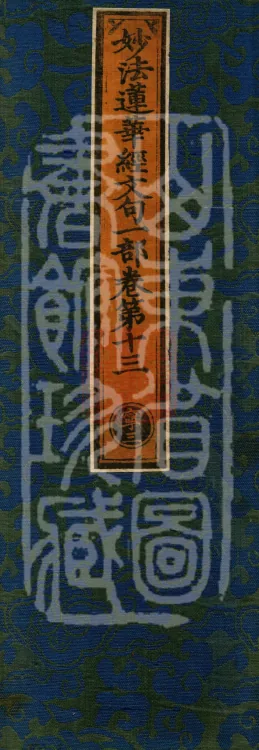 The Lotus Sutra: Text and Phrases in Ten Volumes Page 1