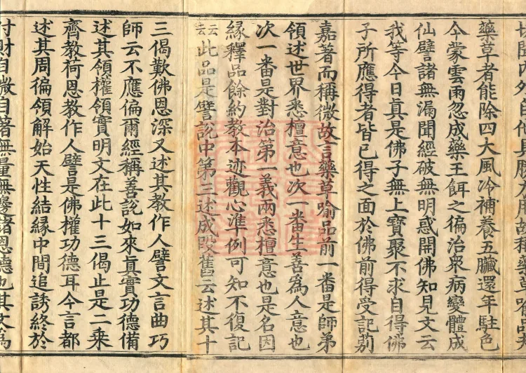 The Lotus Sutra: Text and Phrases in Ten Volumes Page 3