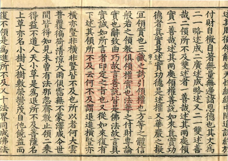 The Lotus Sutra: Text and Phrases in Ten Volumes Page 4