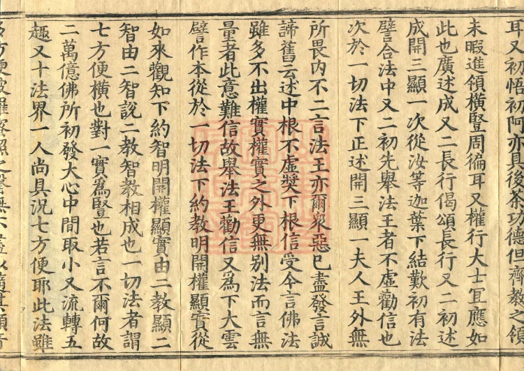 The Lotus Sutra: Text and Phrases in Ten Volumes Page 6