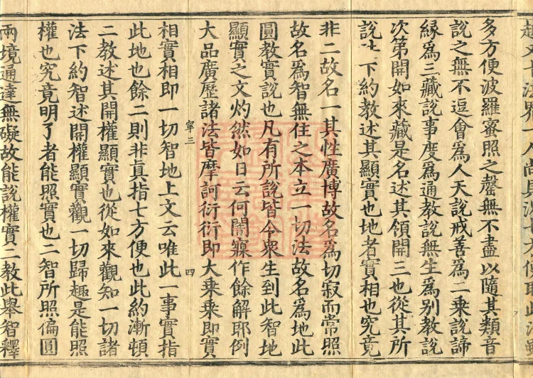 The Lotus Sutra: Text and Phrases in Ten Volumes Page 7