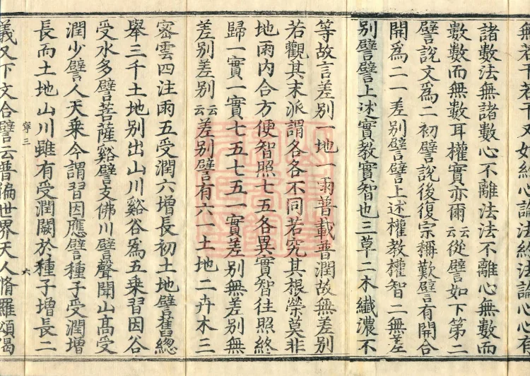 The Lotus Sutra: Text and Phrases in Ten Volumes Page 10