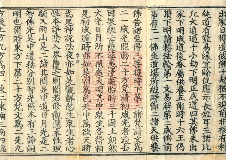 The Lotus Sutra: Text and Phrases in Ten Volumes Page 5