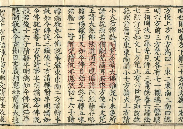 The Lotus Sutra: Text and Phrases in Ten Volumes Page 6