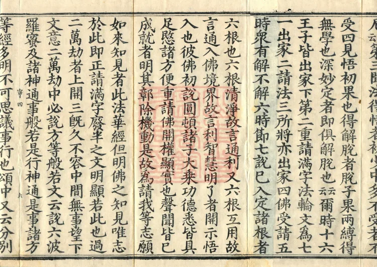 The Lotus Sutra: Text and Phrases in Ten Volumes Page 10